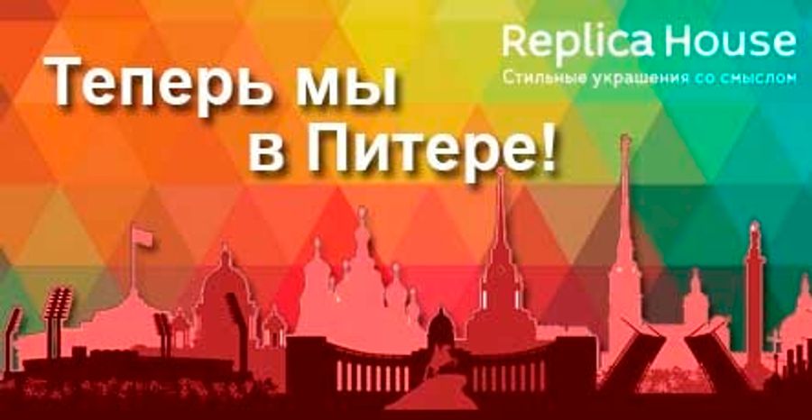 Открыто представительство в Санкт-Петербурге