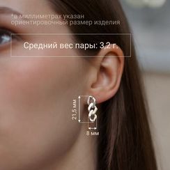 Серьги Звенья из серебра 925 пробы