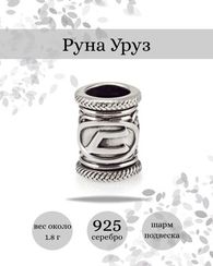 Шарм Уруз из серебра