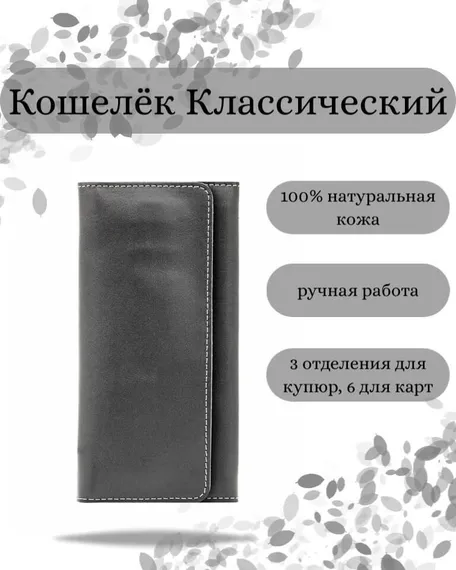 Фото функционального кошелька Классического из серой кожи косатка Инфографика