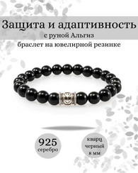 Браслет из черного кварца с руной Альгиз - Защита и адаптивность