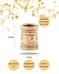 Шарм Руна Вуньо из серебра с позолотой