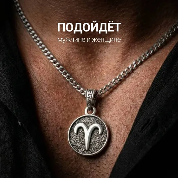 Овен Знак зодиака - кулон серебро, фото 8