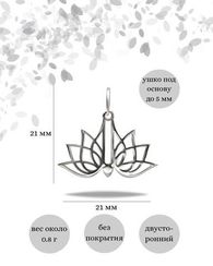 Подвеска Лотос малый из серебра