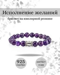 Браслет Исполнение желаний из аметиста с руной Эйваз