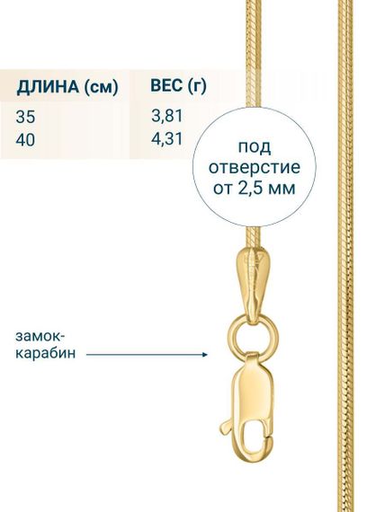 Цепочка на шею с желтым золочением из серебра - Снейк, характеристики