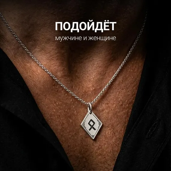 Подвеска Руна Одал - кулон из серебра 925, фото 7