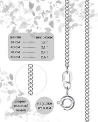 Цепочка на шею из серебра Гурмета
