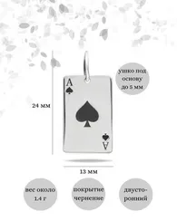 Туз пик - подвеска из серебра