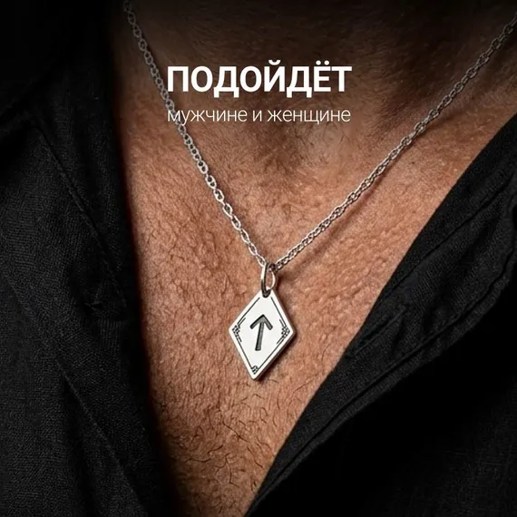 Подвеска Руна Тейваз - кулон из серебра 925, фото 7