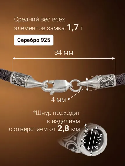 Гайтан Лоза тканевый чёрный 3 мм с замком из серебра 925