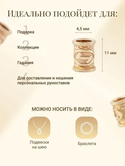 Шарм Набор рун Старший Футарк из серебра 925 пробы с позолотой, фото с инфографикой размеров