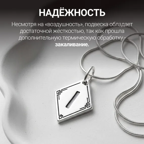 Подвеска Руна Иса - кулон из серебра 925, фото 5