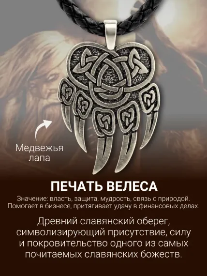 Колье на шею с подвеской Печать Велеса на шнуре-гайтане 5 мм из мельхиора, фото 3