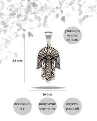 Хамса, Рука Бога - подвеска из серебра