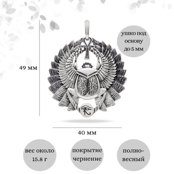 Подвеска «Скарабей большой» из серебра, Инфографика с размерами
