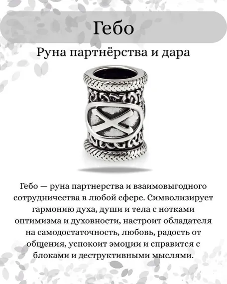 Браслет из натурального сердолика с рунами Кеназ, Гебо, Лагуз - Женская привлекательность