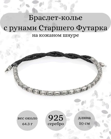 Браслет с рунами на белом фоне Инфографика Главная 7125