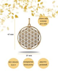 Цветок жизни - подвеска из серебра с позолотой