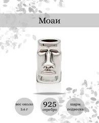 Бусина Моаи серебро