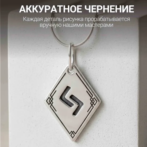 Подвеска Руна Йера - кулон из серебра 925, фото 8