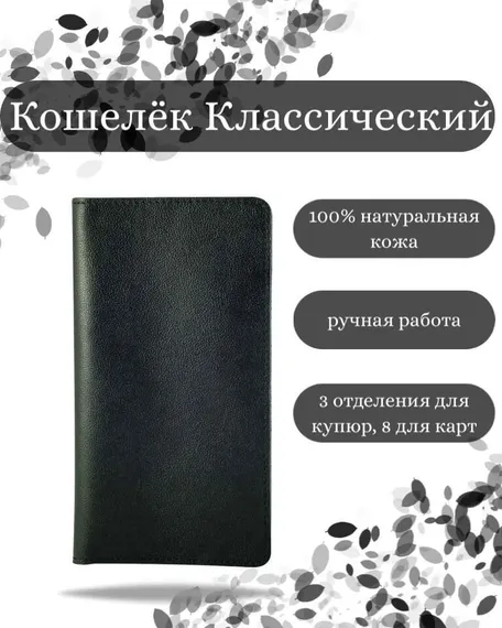 Фото функционального кошелька Классического из черной кожи хитрый лис Инфографика