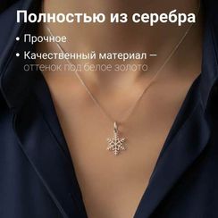 Подвеска Снежинка - кулон из серебра 925 пробы