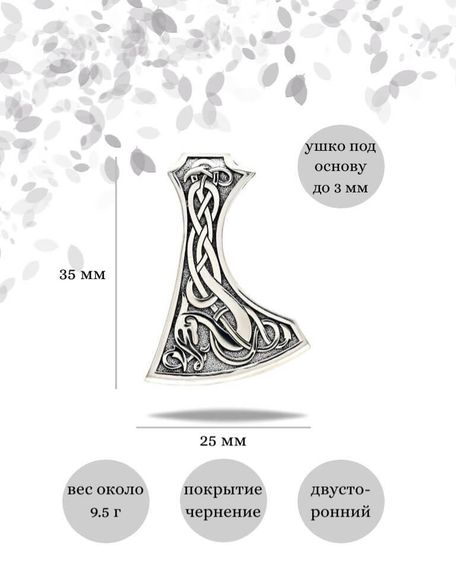 Подвеска Топор викинга из серебра 925 пробы, фото с инфографикой размеров