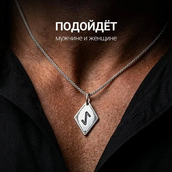 Подвеска Руна Эйваз - кулон из серебра 925, фото 9