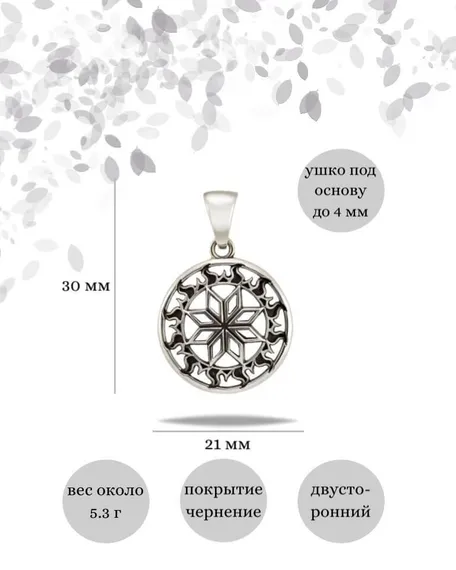 Подвеска Алатырь малый из серебра 925 пробы, фото с инфографикой размеров
