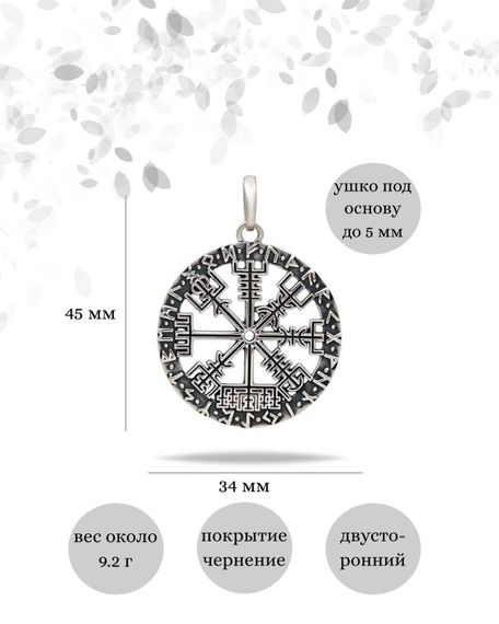 Подвеска «Вегвизир» из серебра, инфографика с размерами