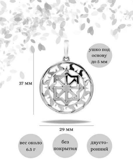 Подвеска Молвинец большой из серебра 925 пробы, фото с инфографикой размеров
