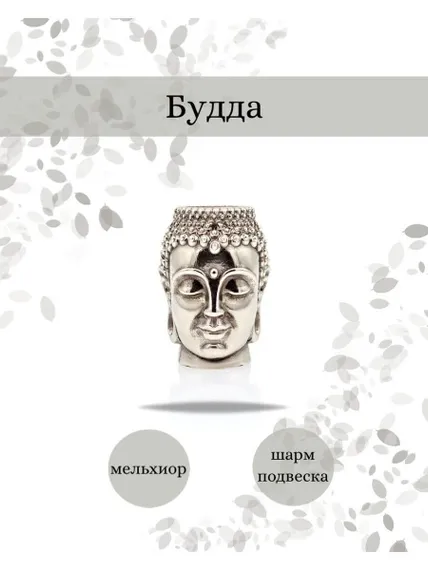 Шарм Будда из мельхиора, фото с инфографикой