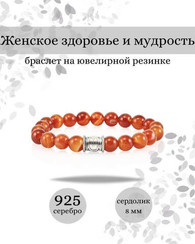 Браслет из натурального сердолика с руной Эваз - Женское здоровье и мудрость