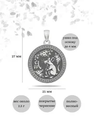 Китайский знак зодиака Крыса - подвеска из серебра