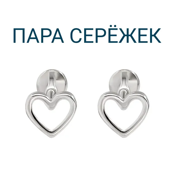 Серьги-пусеты Сердце из серебра, вид 1