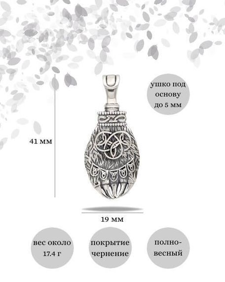 Подвеска Лапа Велеса из серебра 925 пробы, фото с инфографикой размеров