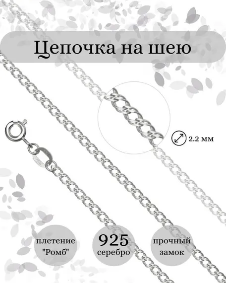 Фото цепочка на шею ромб двойной серебро 9261 инфографика