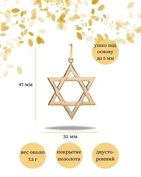 Кулон Звезда Давида