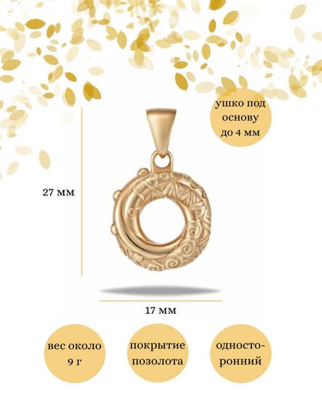 Подвеска Алжирский узел любви большой из серебра 925 пробы с позолотой, фото с инфографикой размеров