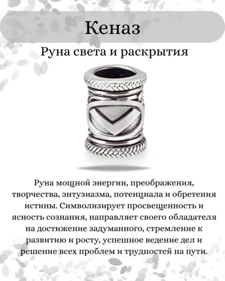 Шарм Кеназ из серебра 925 пробы, фото с инфографикой описания.
