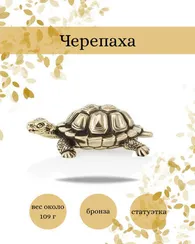 Черепаха фигурка бронзовая большая