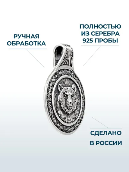 Серебряный оберег с символом Велеса и медведем подвеска, фото 3