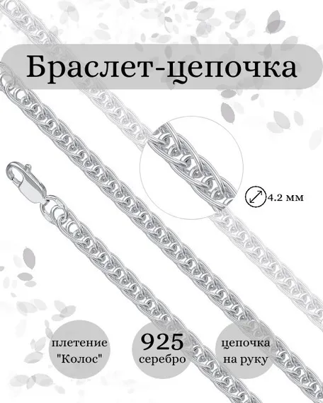 Браслет цепочка Колос тройной мужской серебро 925, обложка