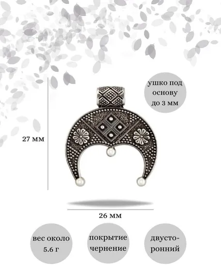 Подвеска Лунница Плодородия из серебра 925 пробы, фото с инфографикой размеров
