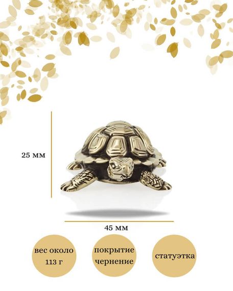 Статуэтка Черепаха из бронзы, фото с инфографикой размеров в анфас