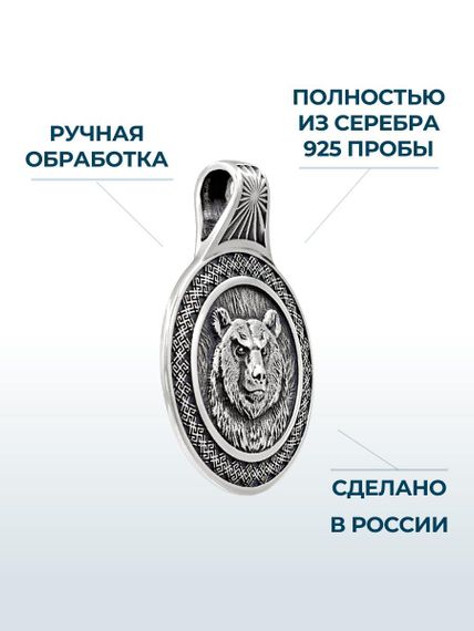 Серебряный оберег с символом Велеса и медведем подвеска, фото 3