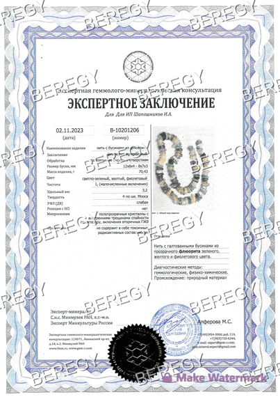 Браслет из натуральных камней кварц волосатик и флюорит, заключение 1