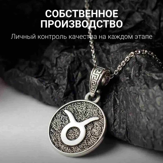 Телец знак зодиака кулон серебро, фото 10