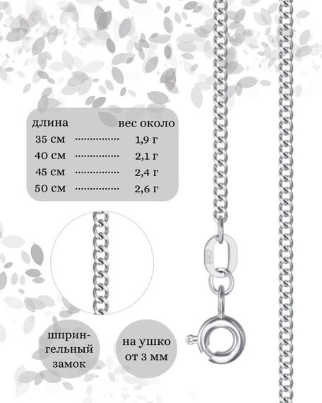 Фото цепочка на шею гурмета серебро 9265 инфографика размеры